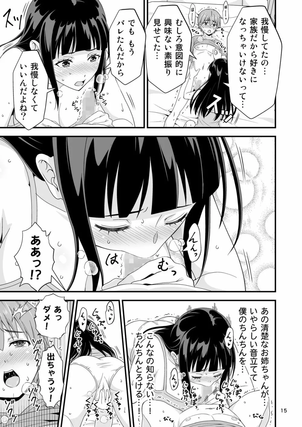 清楚な義理姉のVRオナニーを見てしまった話。 - page14