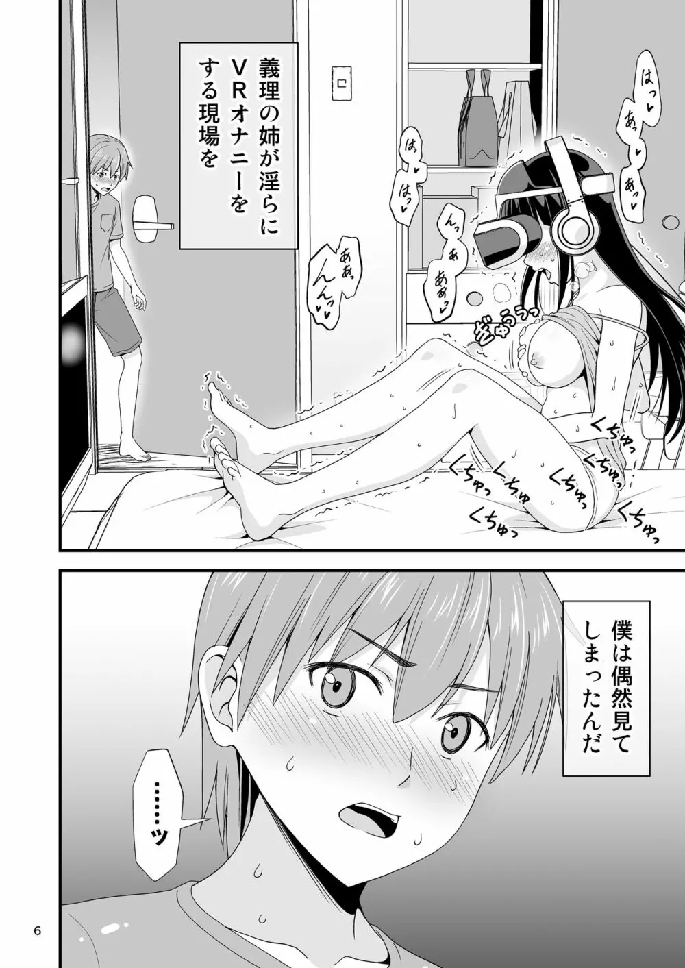 清楚な義理姉のVRオナニーを見てしまった話。 - page5