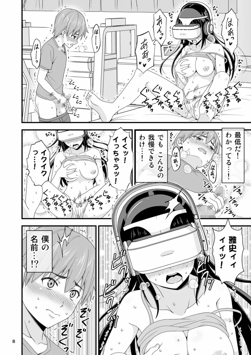 清楚な義理姉のVRオナニーを見てしまった話。 - page7