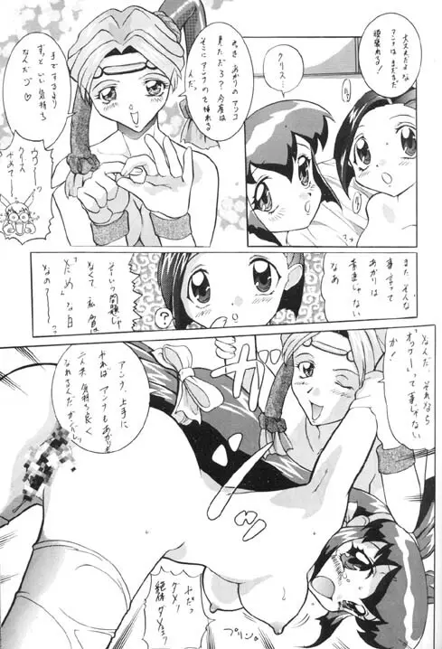 小運動会 - page12