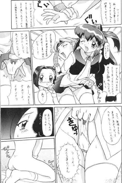 小運動会 - page6