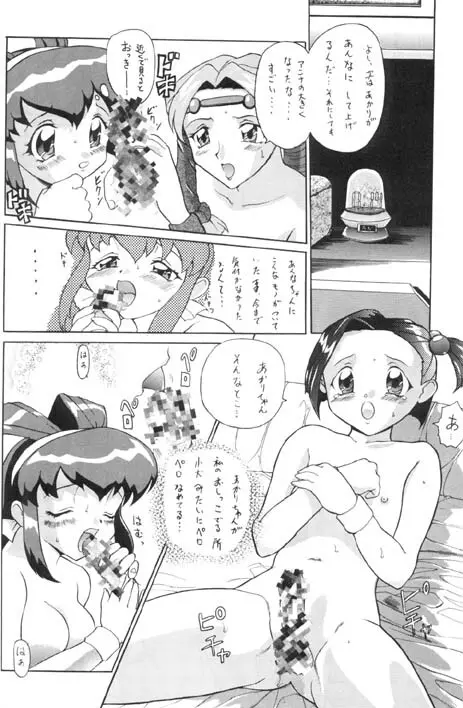 小運動会 - page9