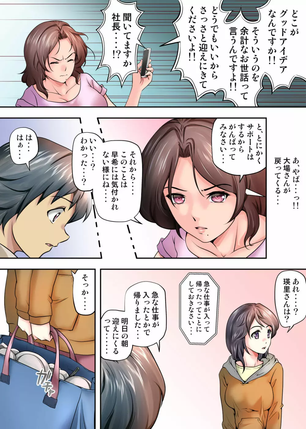 テントでパンパン -シュラフの中は愛液と精液の匂いがムンムン - page30