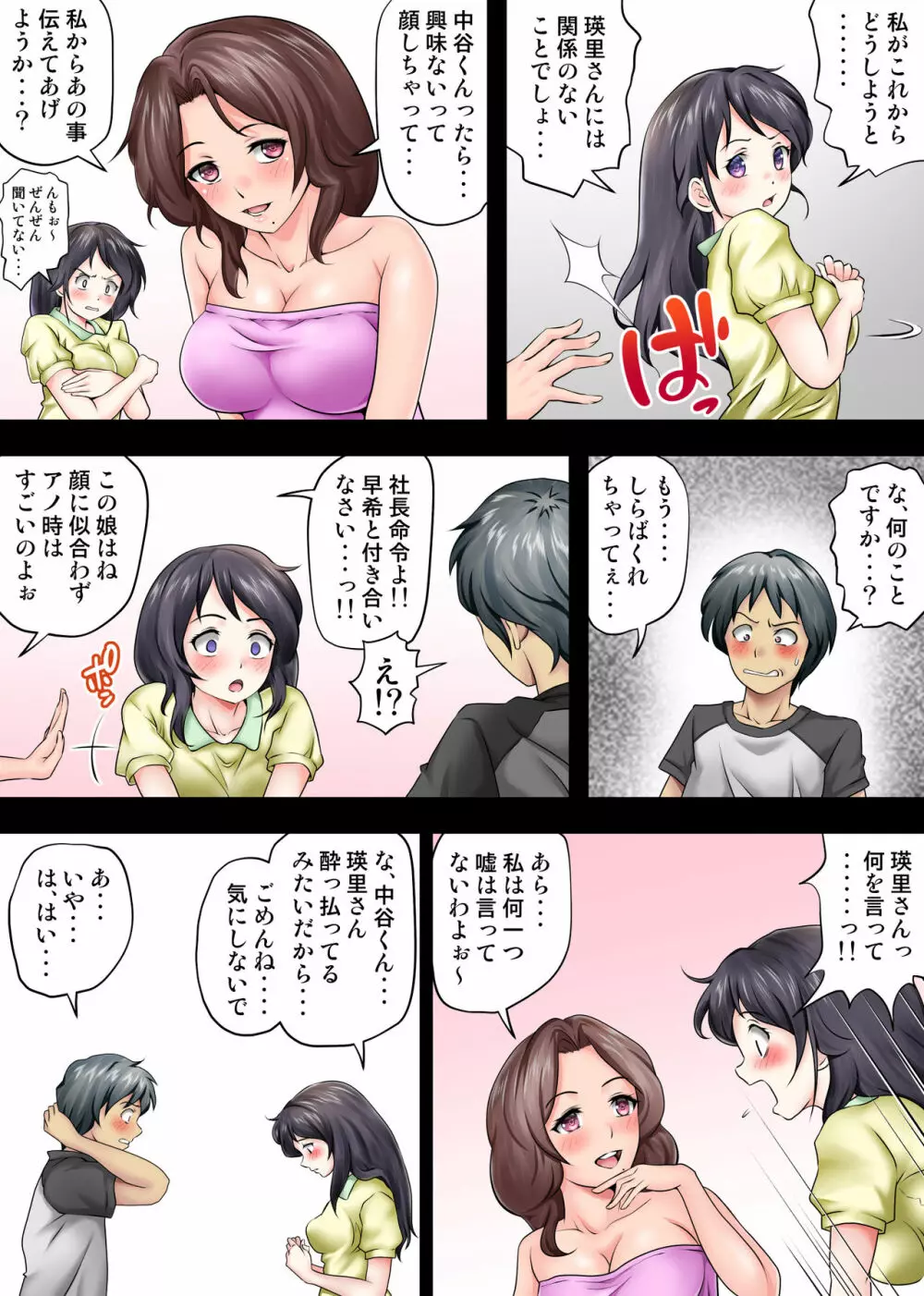 テントでパンパン -シュラフの中は愛液と精液の匂いがムンムン - page6