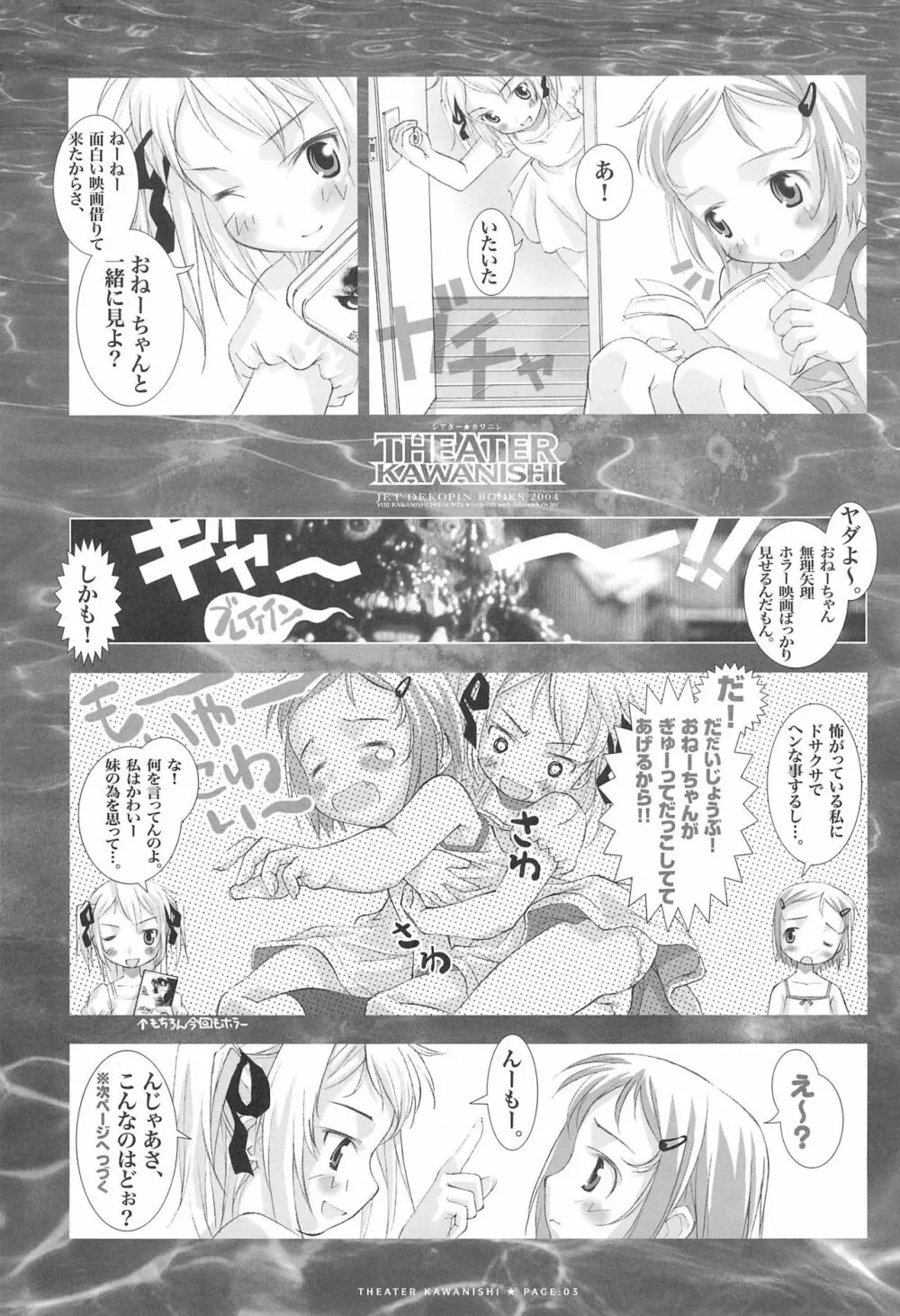 THEATER KAWANISHI - page3