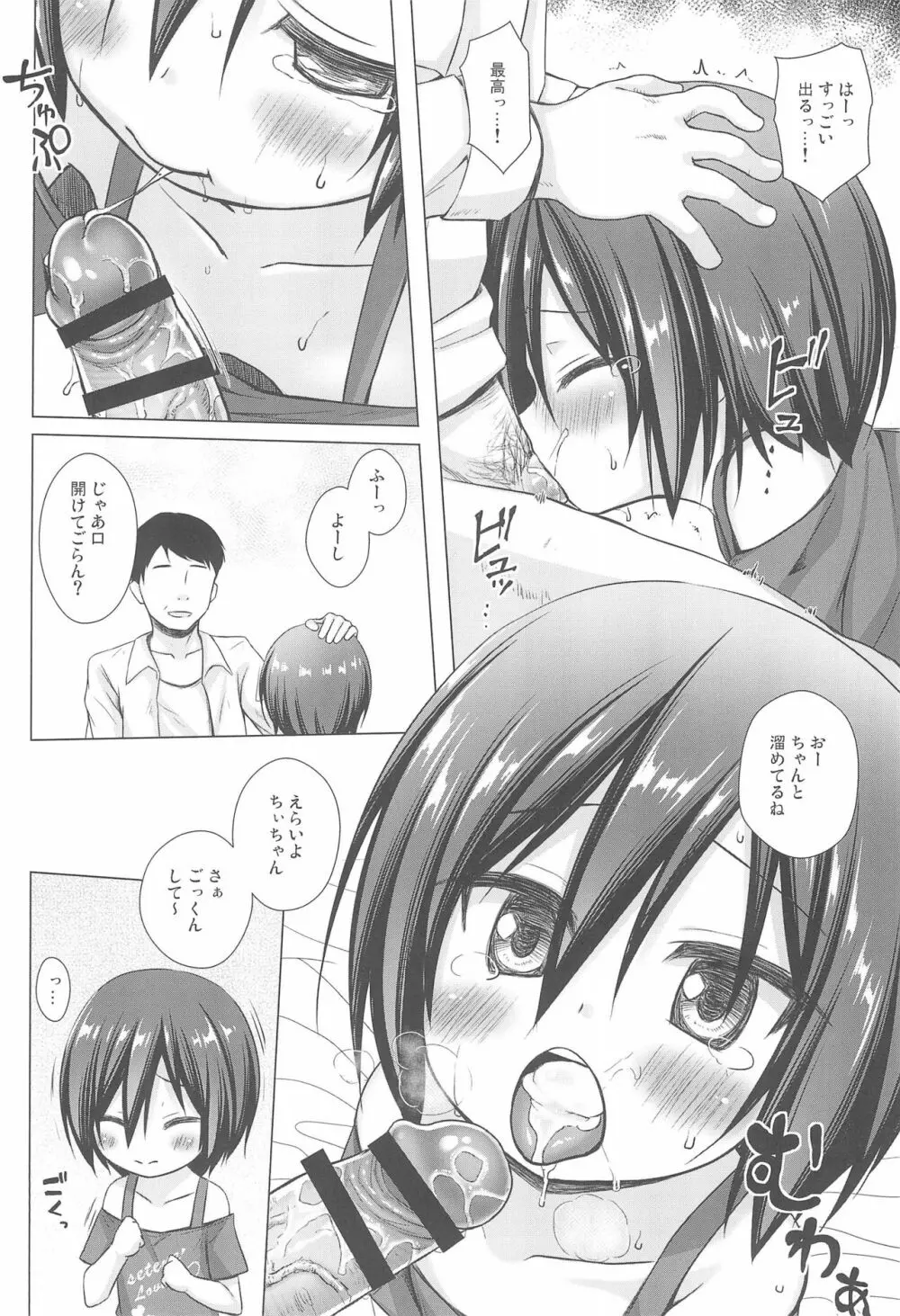 義父と義兄と奴隷な私 2 - page10