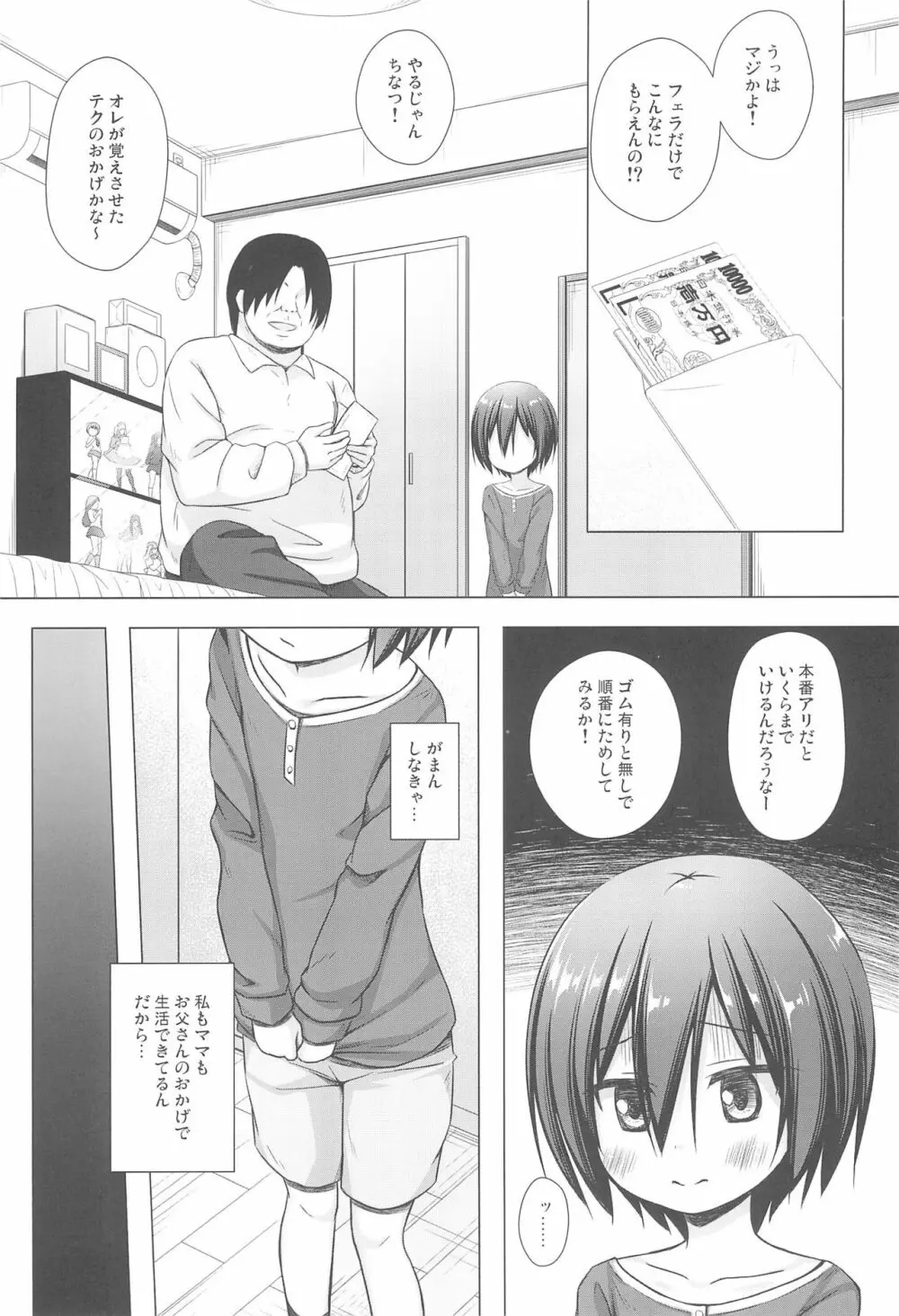 義父と義兄と奴隷な私 2 - page12