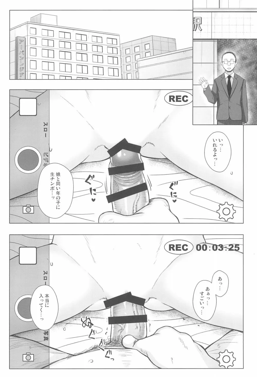 義父と義兄と奴隷な私 2 - page18