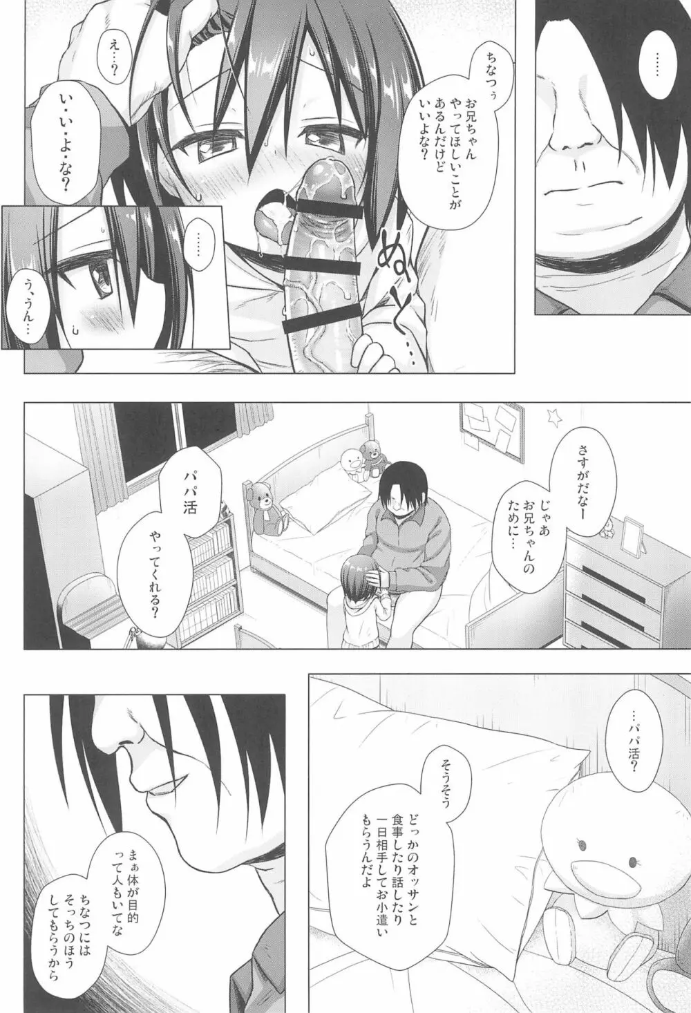 義父と義兄と奴隷な私 2 - page4