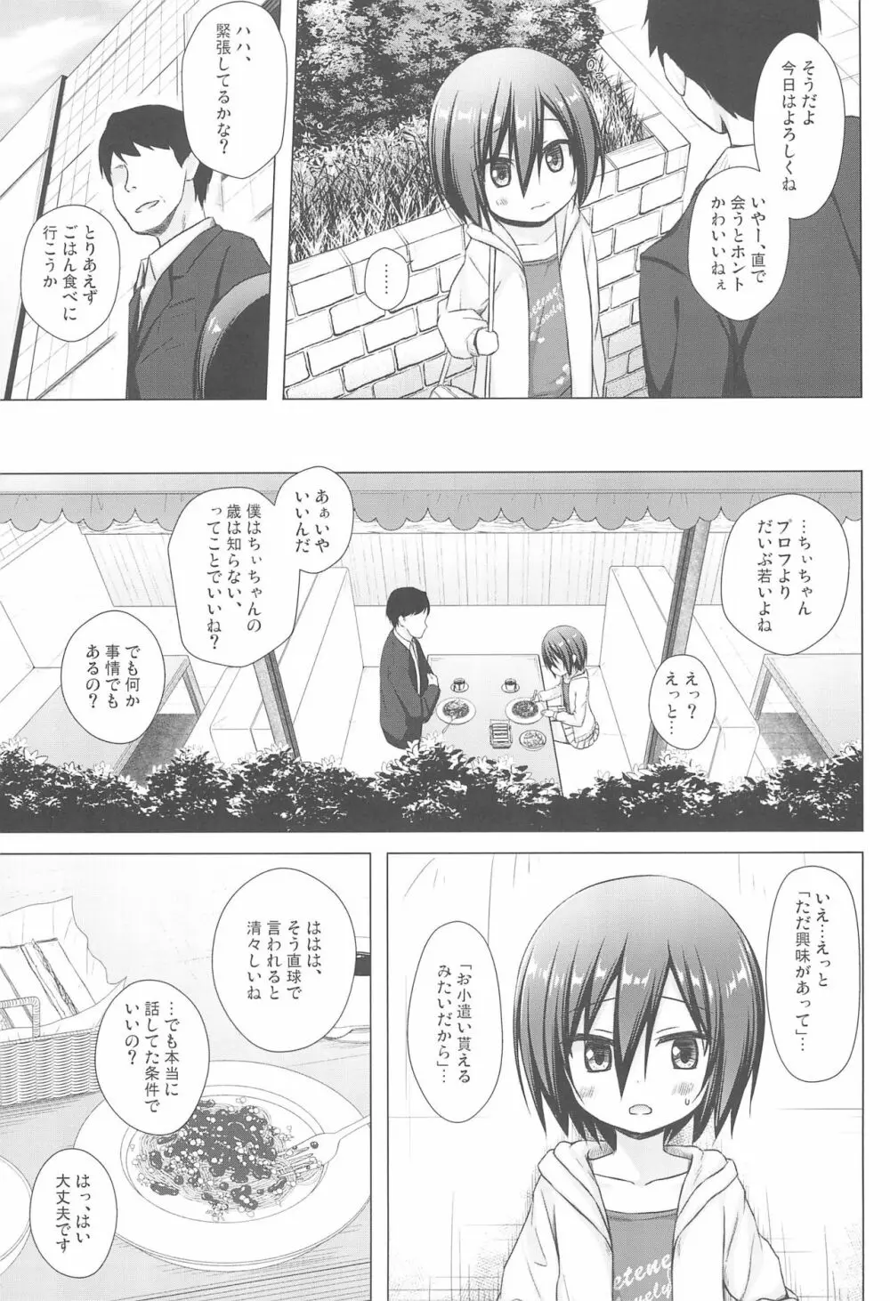 義父と義兄と奴隷な私 2 - page7