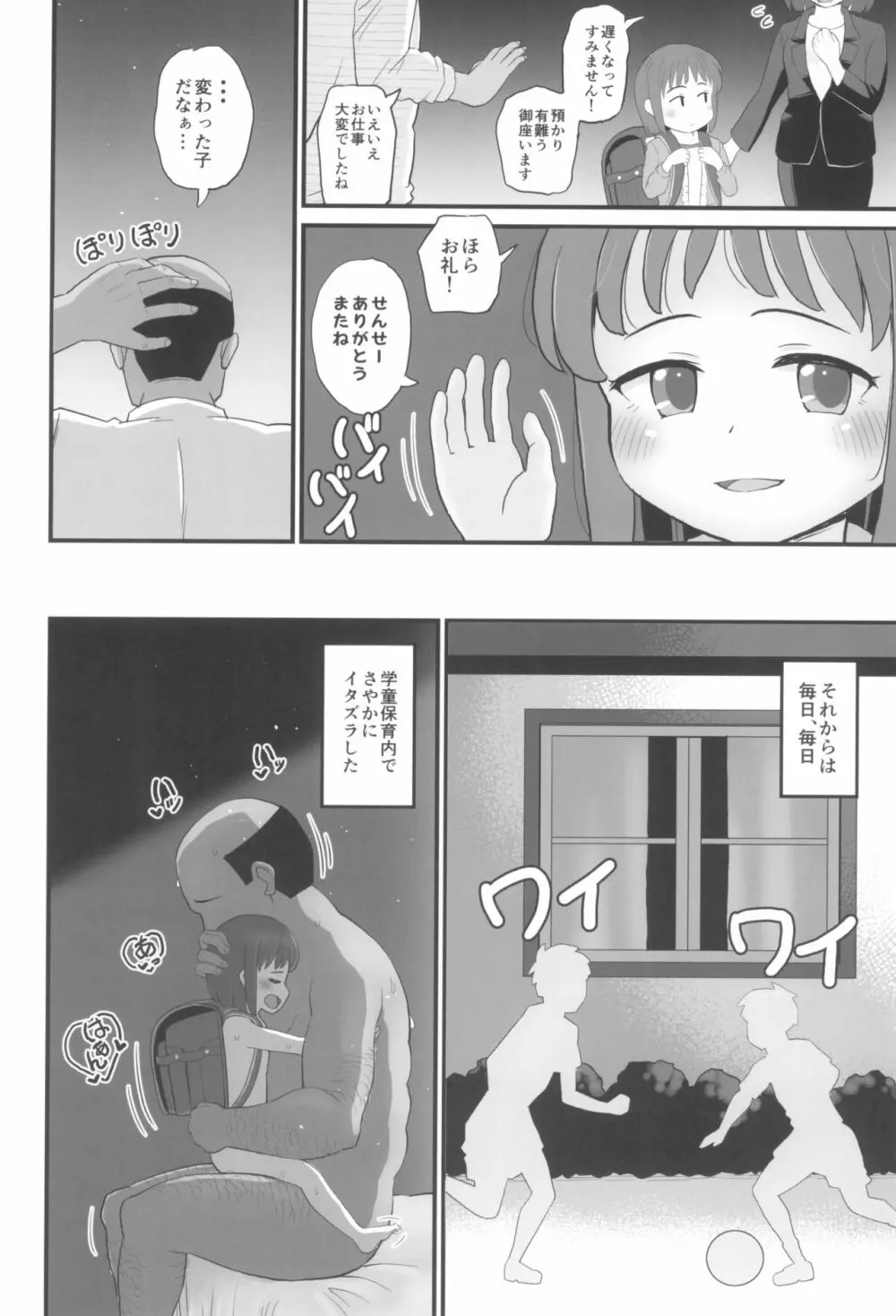 学童保育に通う低学年の女児といちゃラブ - page24