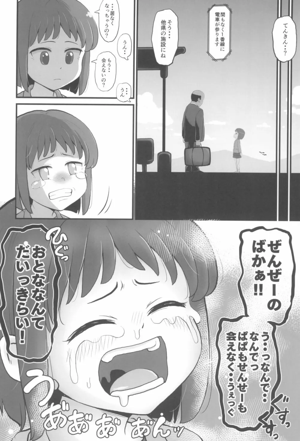 学童保育に通う低学年の女児といちゃラブ - page30