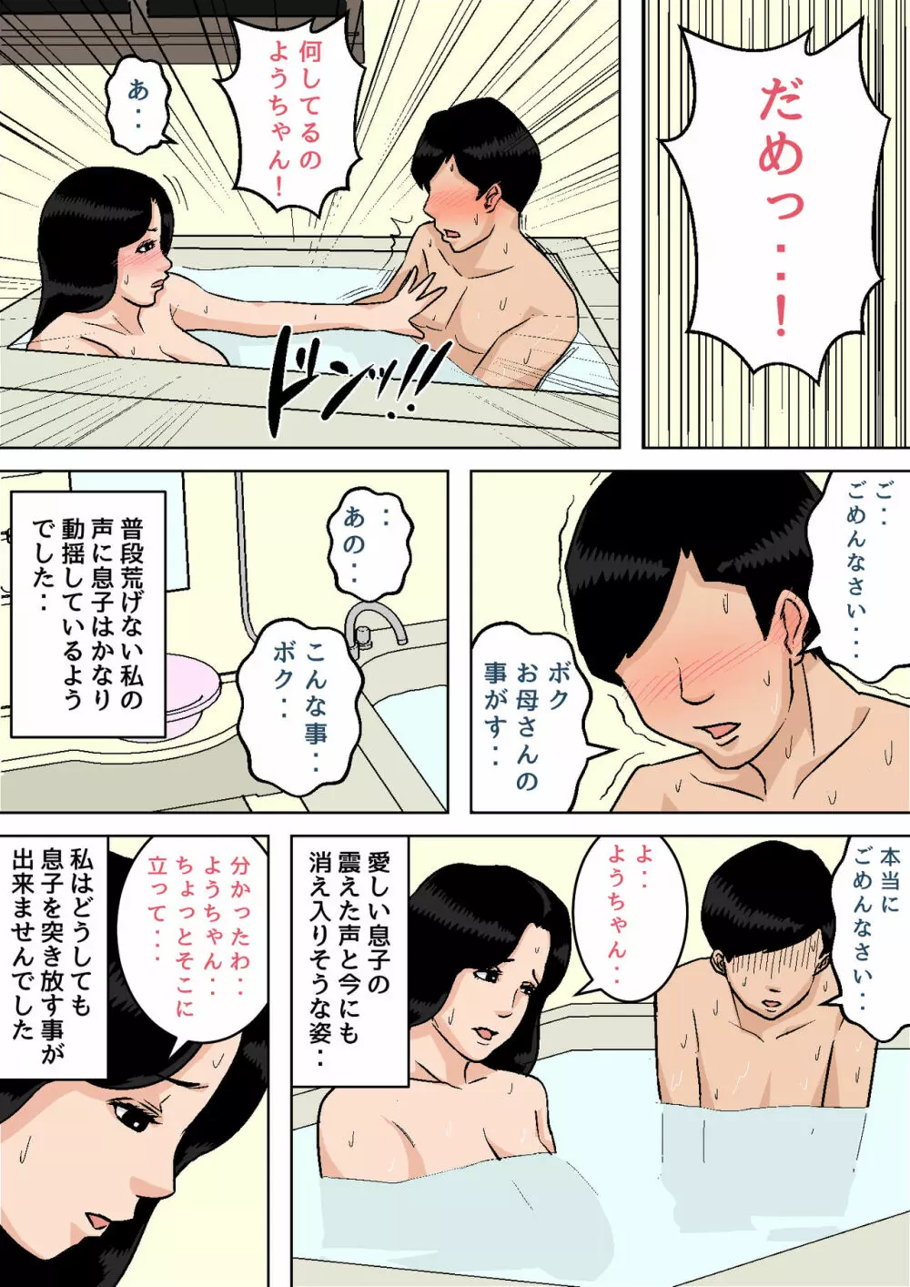 お母さんのおっぱいは揉みたい放題! ～たまったら出してあげるから～ - page27