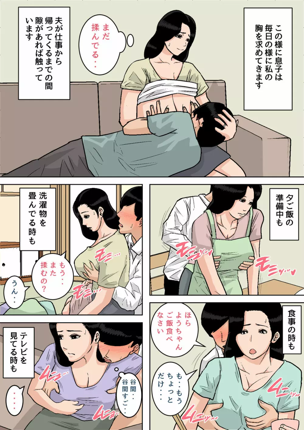 お母さんのおっぱいは揉みたい放題! ～たまったら出してあげるから～ - page8