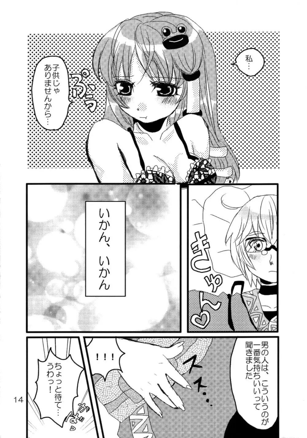 君は麗し - page15