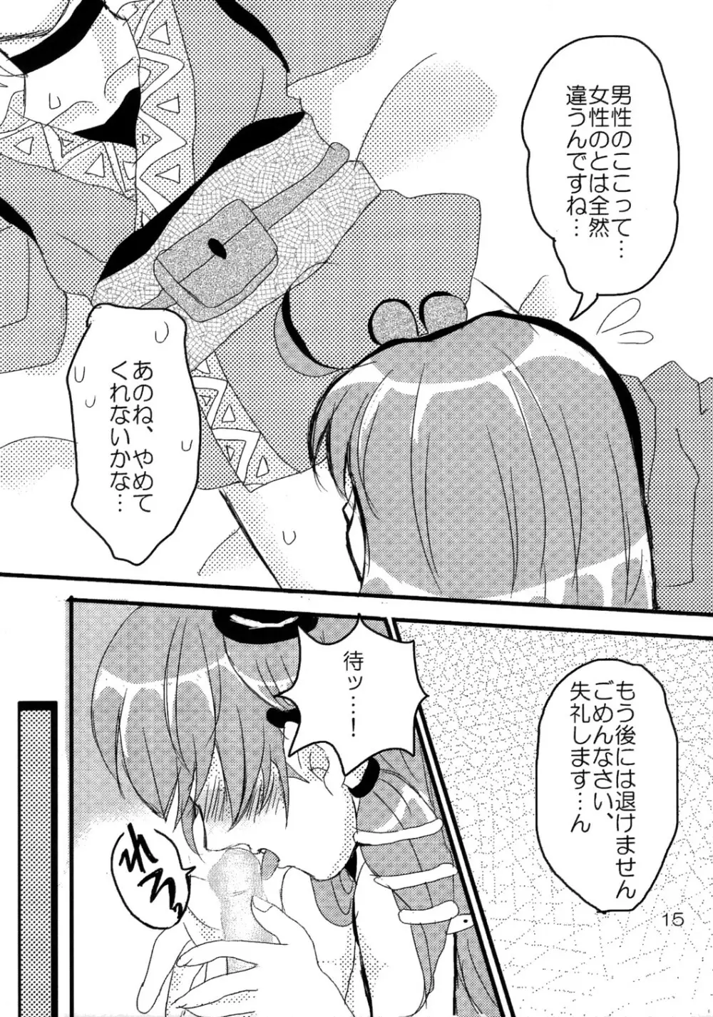 君は麗し - page16