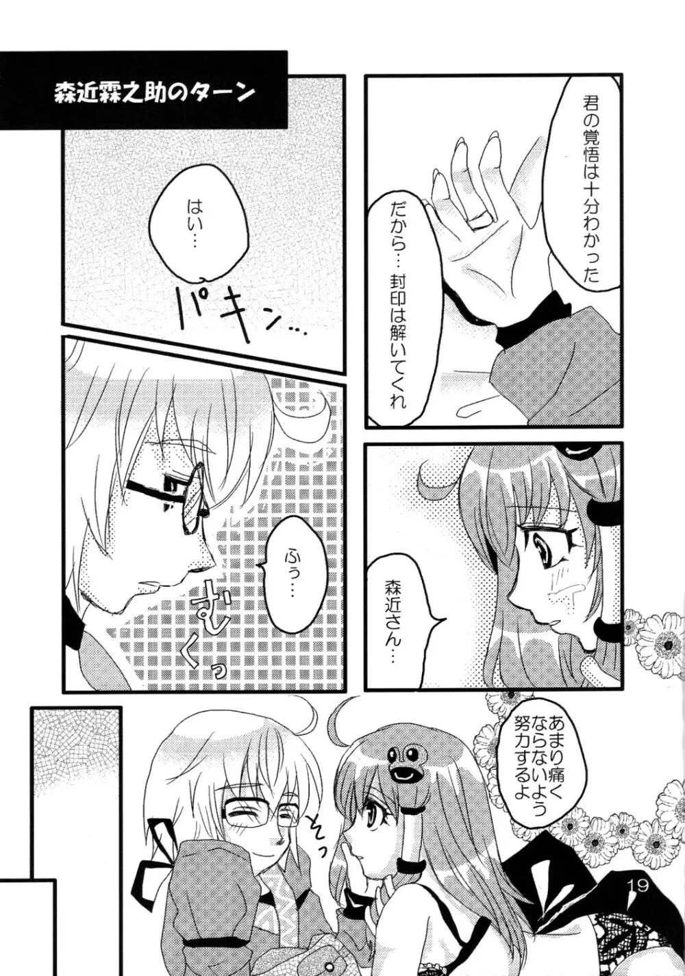 君は麗し - page20