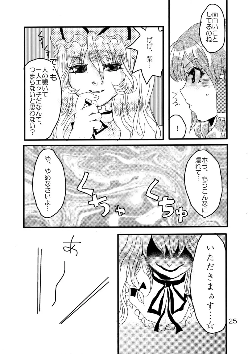 君は麗し - page26