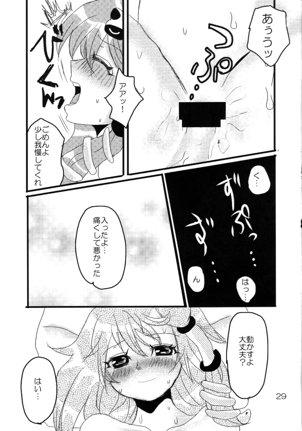 君は麗し - page30