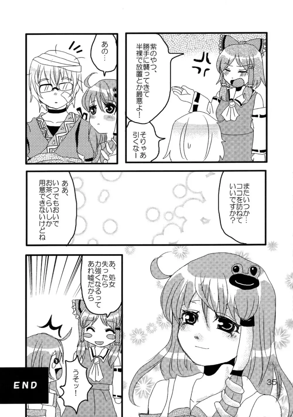 君は麗し - page36