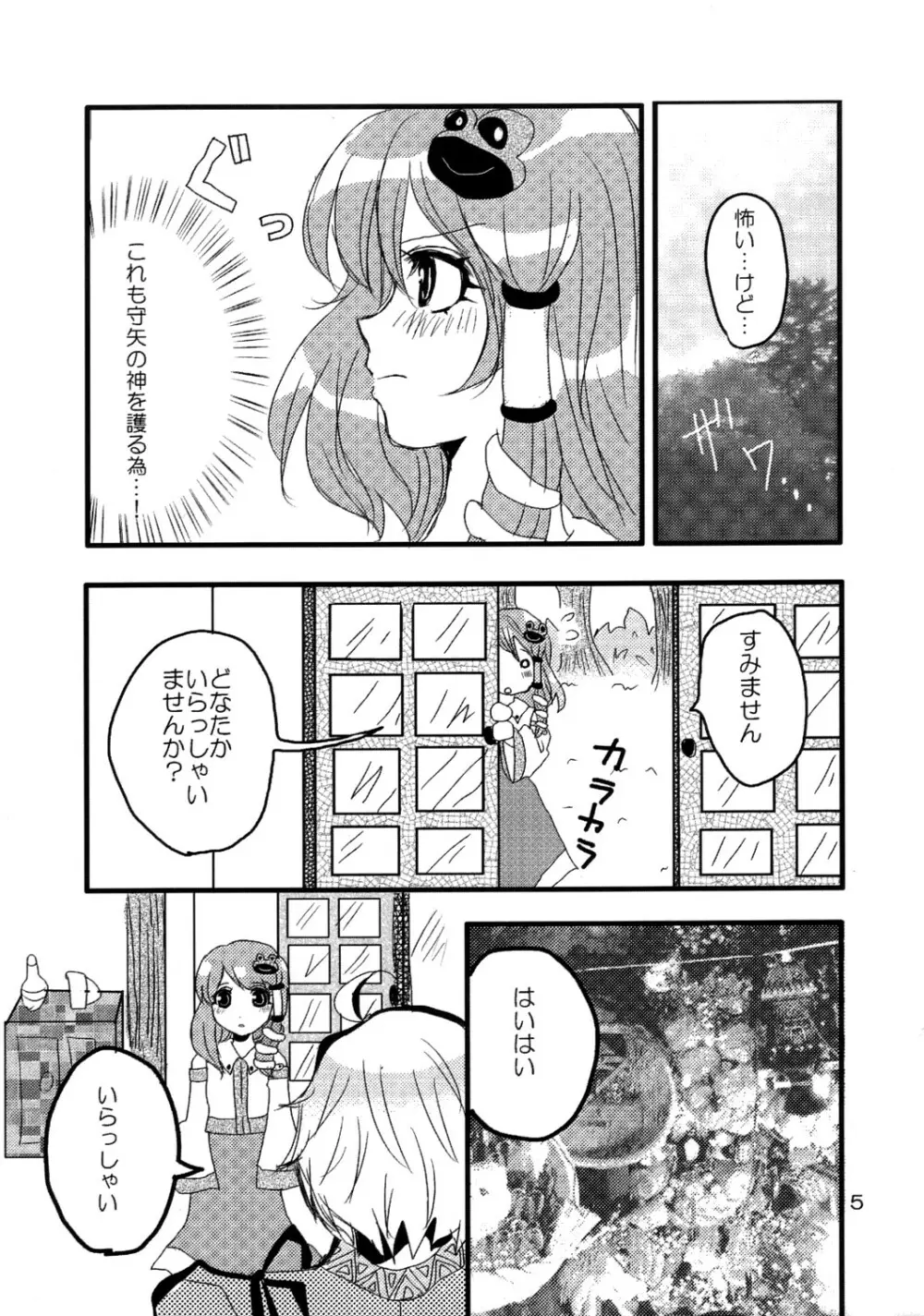 君は麗し - page6