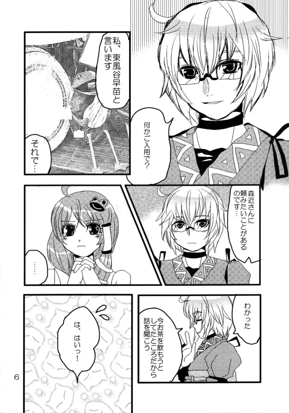 君は麗し - page7