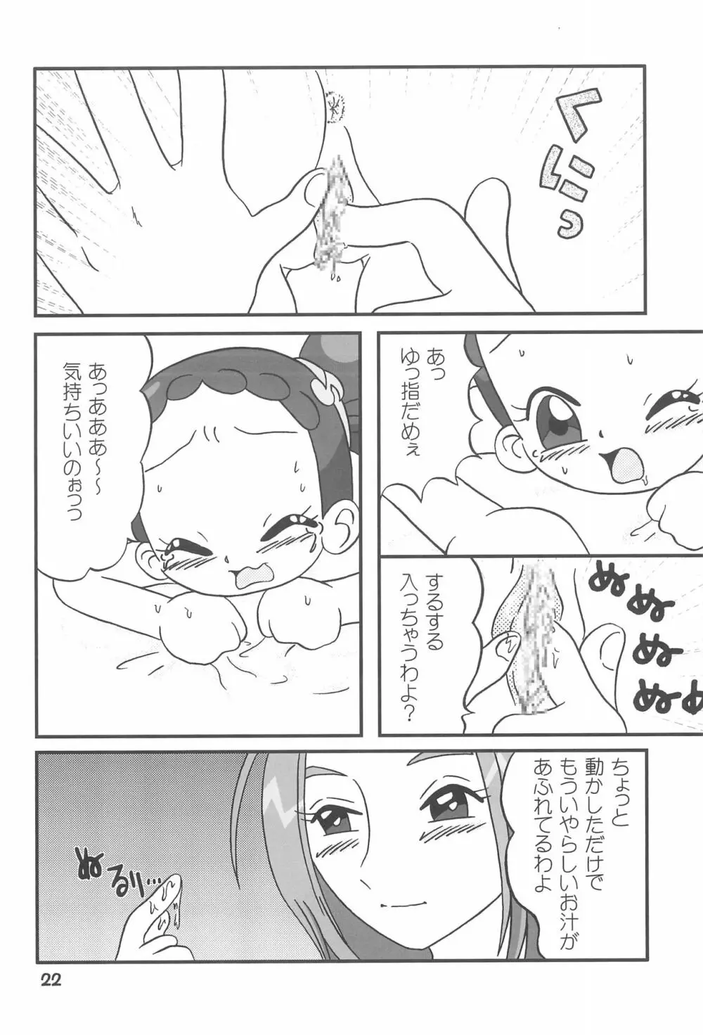 LED ZONE どうでしょう 4 - page22