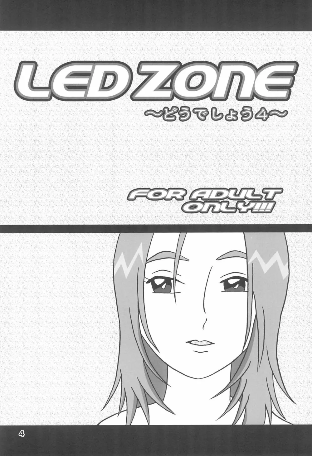 LED ZONE どうでしょう 4 - page4