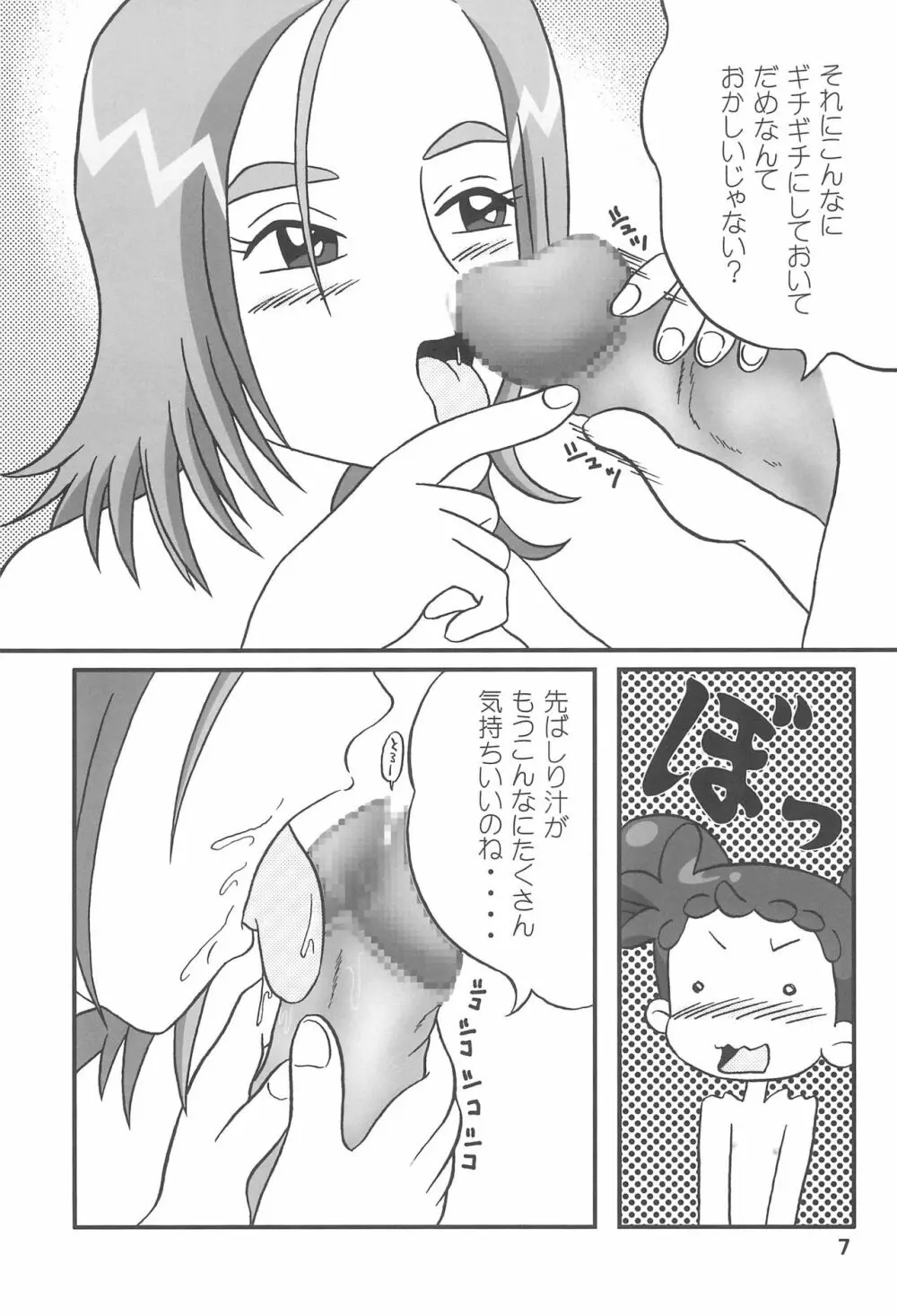 LED ZONE どうでしょう 4 - page7