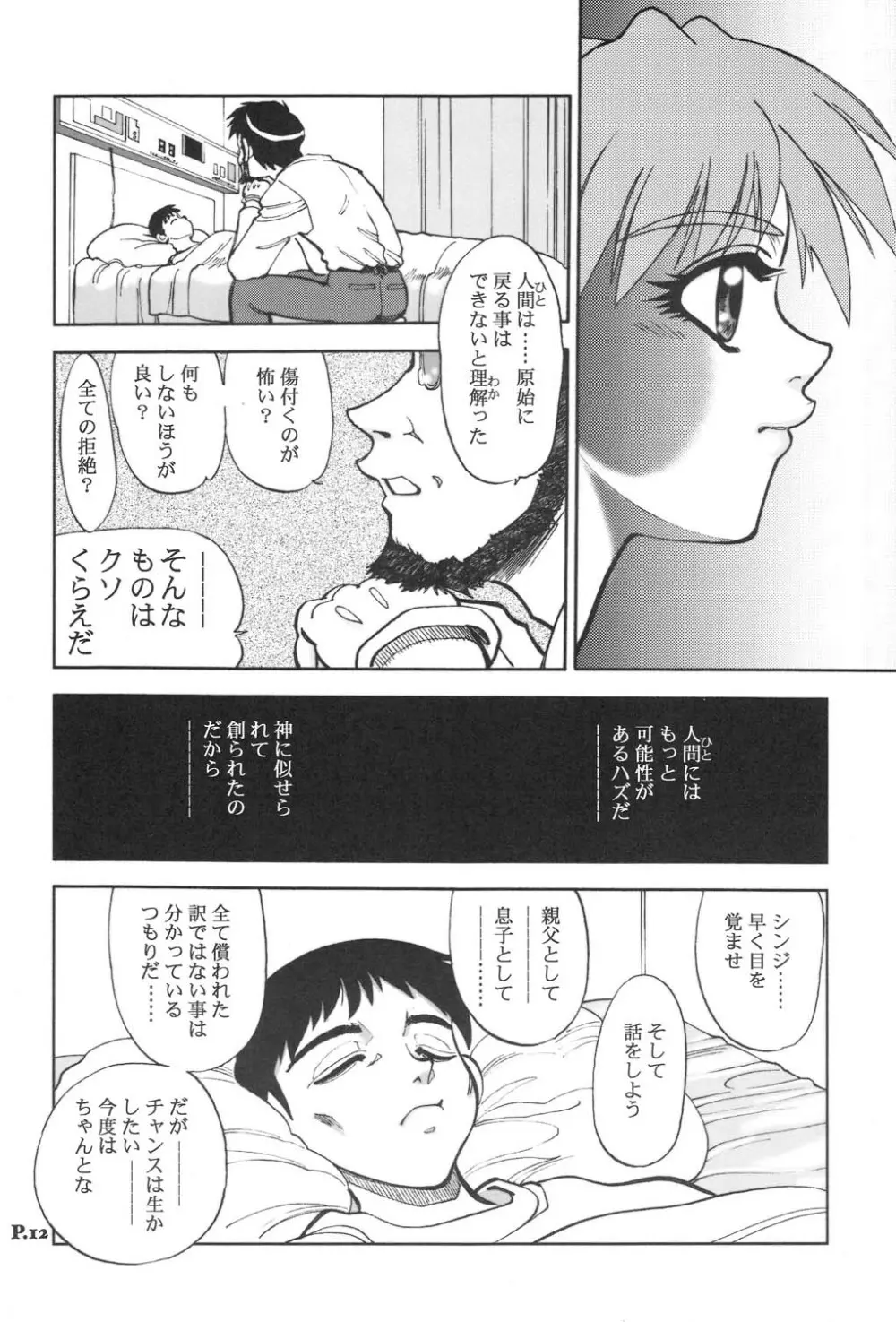 まんとう .24 - page11