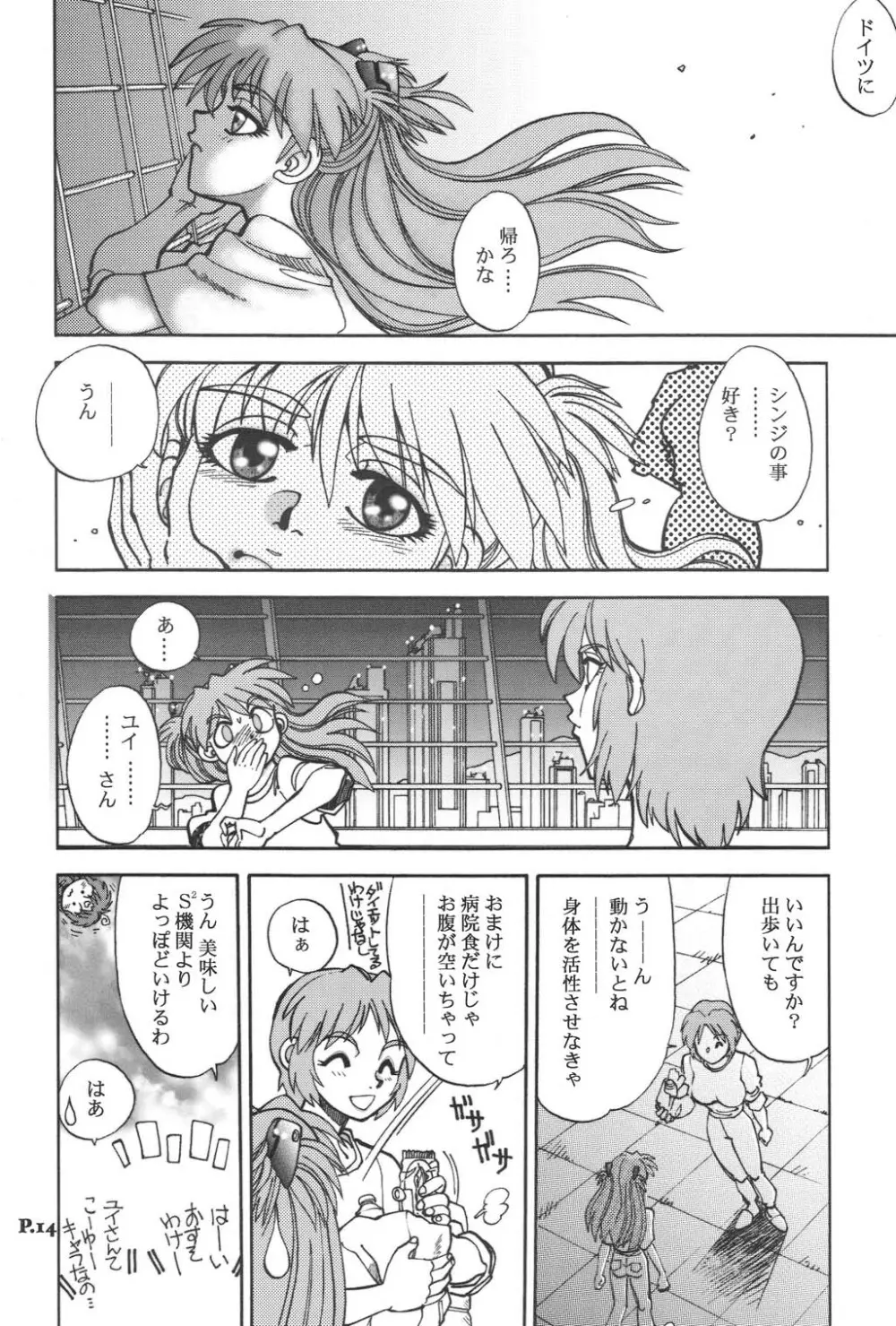 まんとう .24 - page13