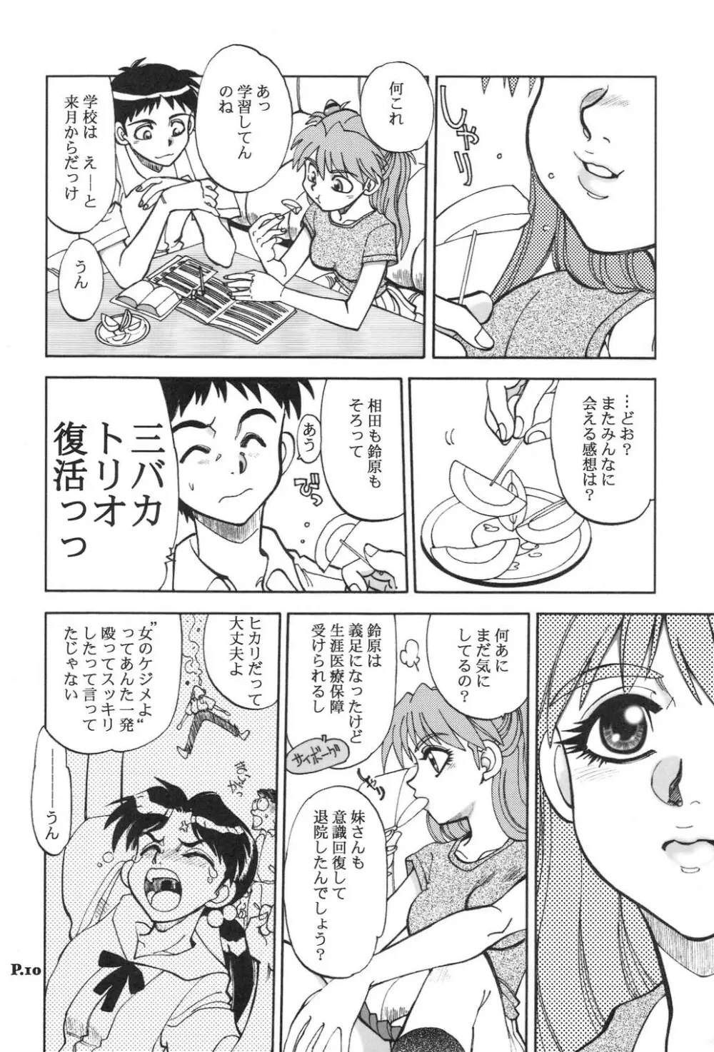 まんとう .24 - page9