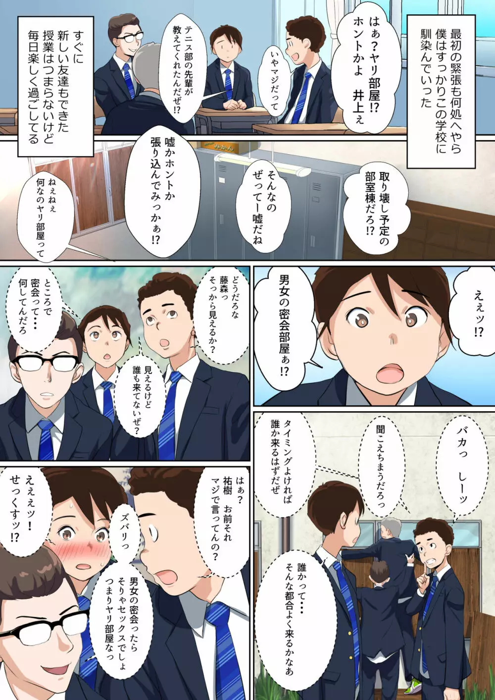 うわさのヤリ部屋 従姉と僕の初射精～女の穴って気持ちいいぃ! - page10