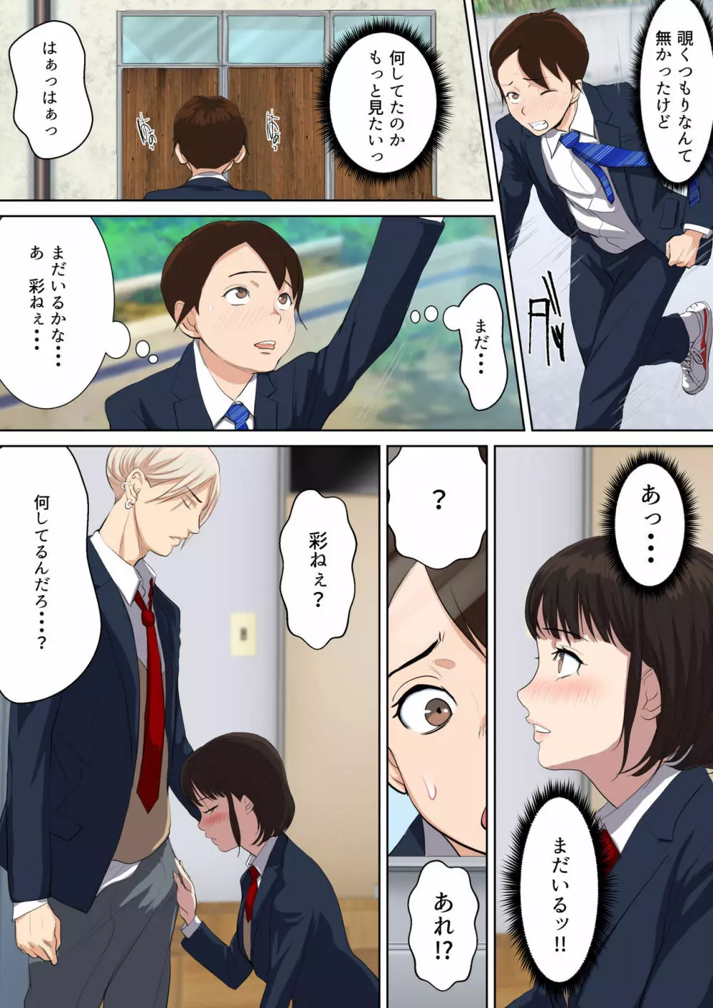 うわさのヤリ部屋 従姉と僕の初射精～女の穴って気持ちいいぃ! - page14