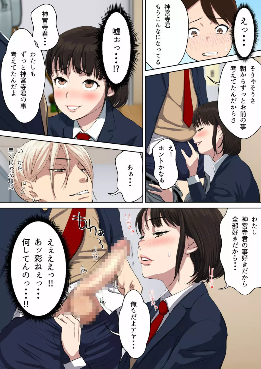 うわさのヤリ部屋 従姉と僕の初射精～女の穴って気持ちいいぃ! - page15