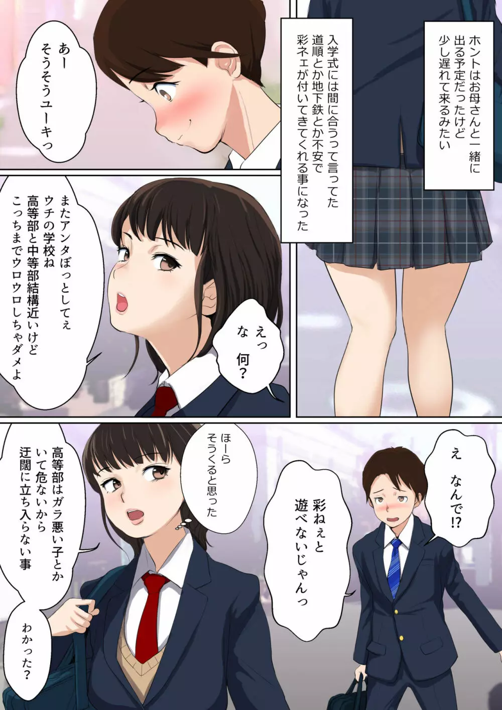 うわさのヤリ部屋 従姉と僕の初射精～女の穴って気持ちいいぃ! - page5