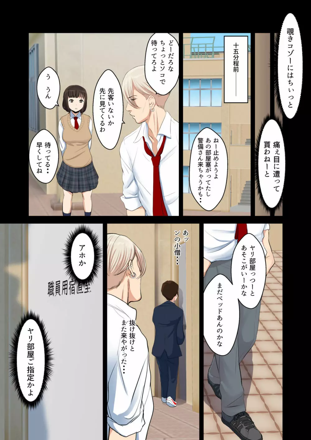 うわさのヤリ部屋 従姉と僕の初射精～女の穴って気持ちいいぃ! - page55