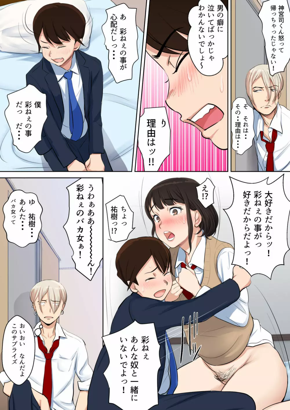 うわさのヤリ部屋 従姉と僕の初射精～女の穴って気持ちいいぃ! - page59