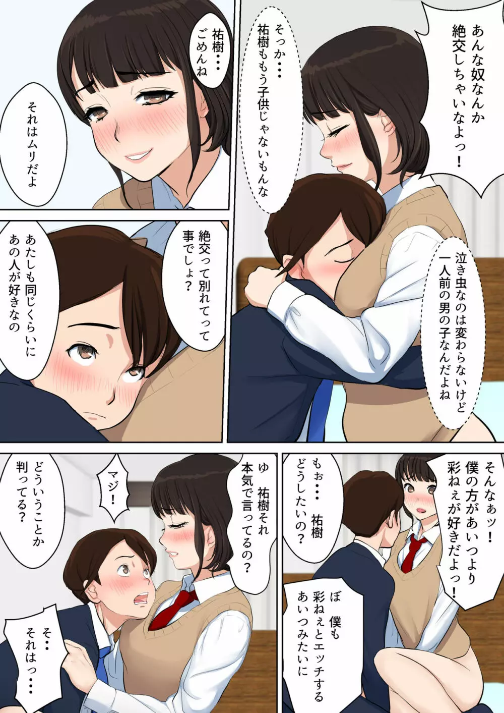 うわさのヤリ部屋 従姉と僕の初射精～女の穴って気持ちいいぃ! - page60