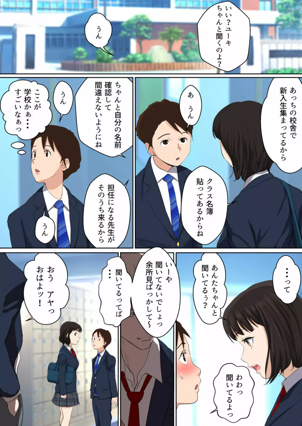 うわさのヤリ部屋 従姉と僕の初射精～女の穴って気持ちいいぃ! - page7