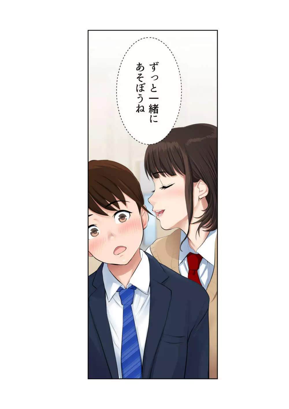 うわさのヤリ部屋 従姉と僕の初射精～女の穴って気持ちいいぃ! - page82