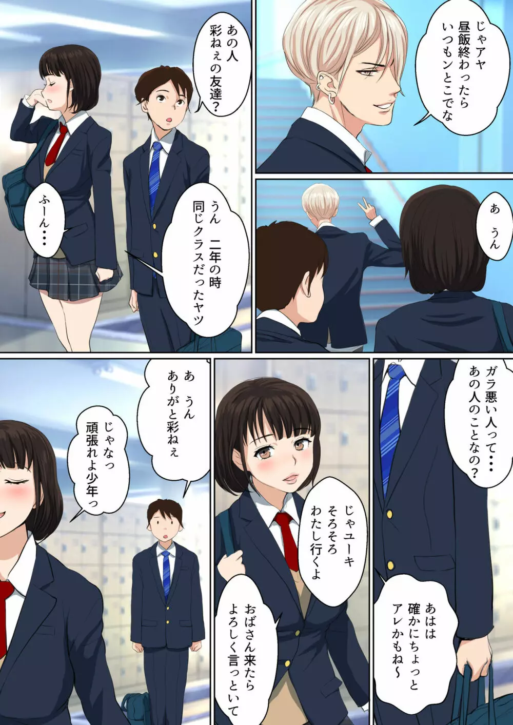 うわさのヤリ部屋 従姉と僕の初射精～女の穴って気持ちいいぃ! - page9