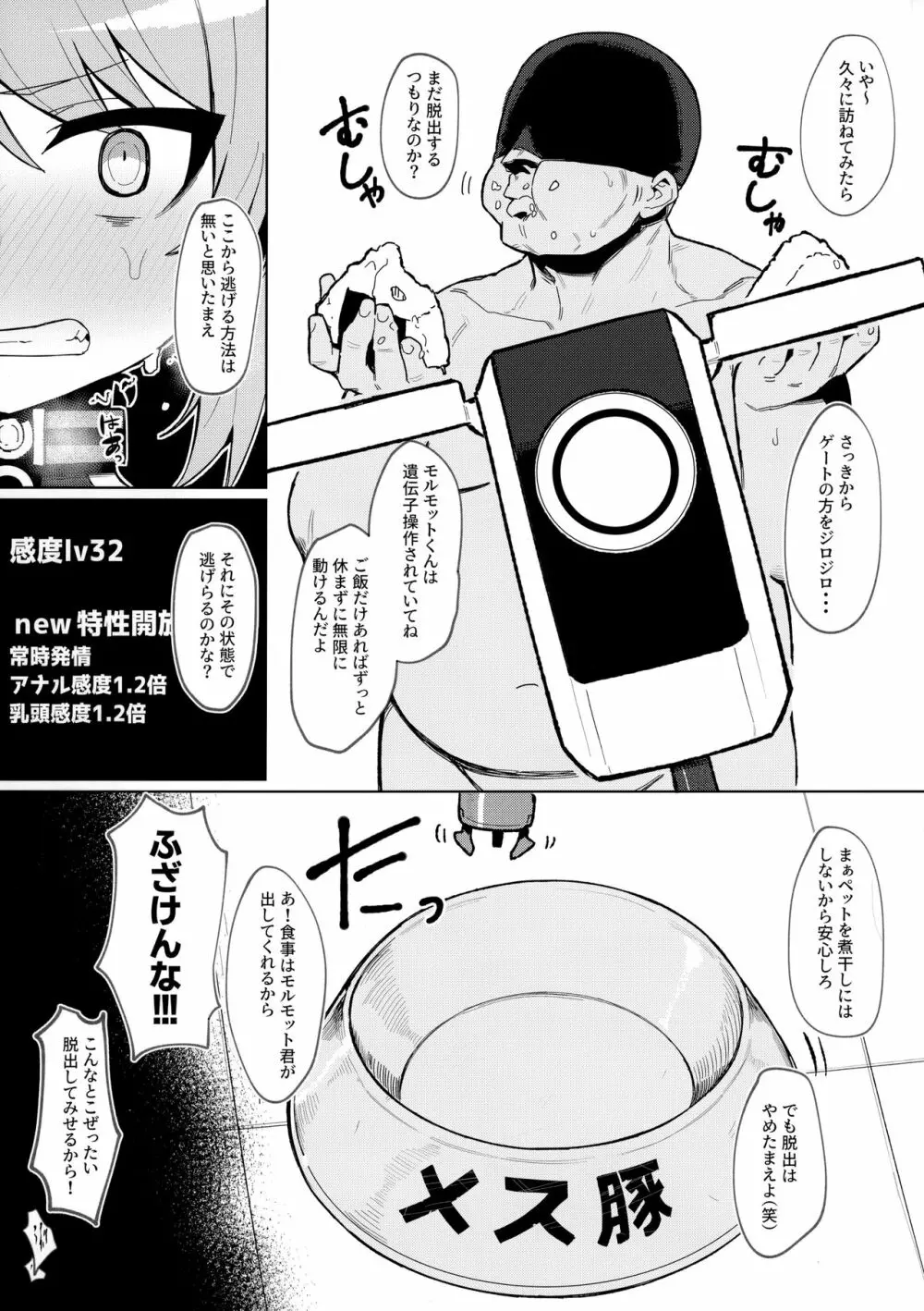 お前なんかに負けないっっ! - page18