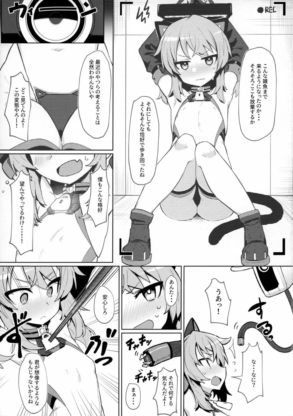 お前なんかに負けないっっ! - page4