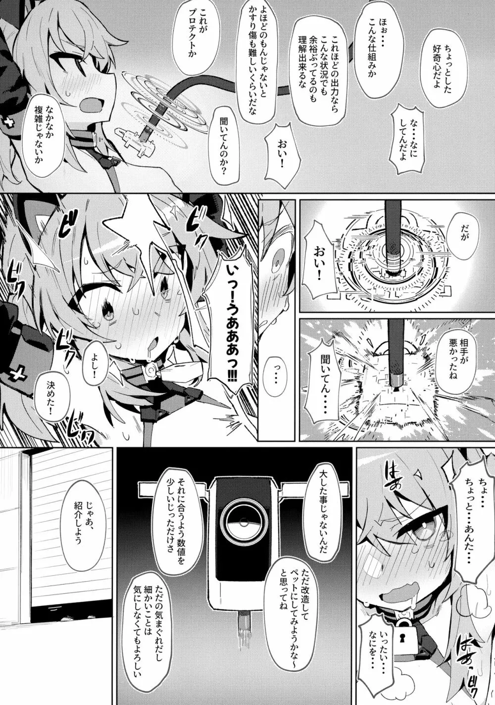 お前なんかに負けないっっ! - page5