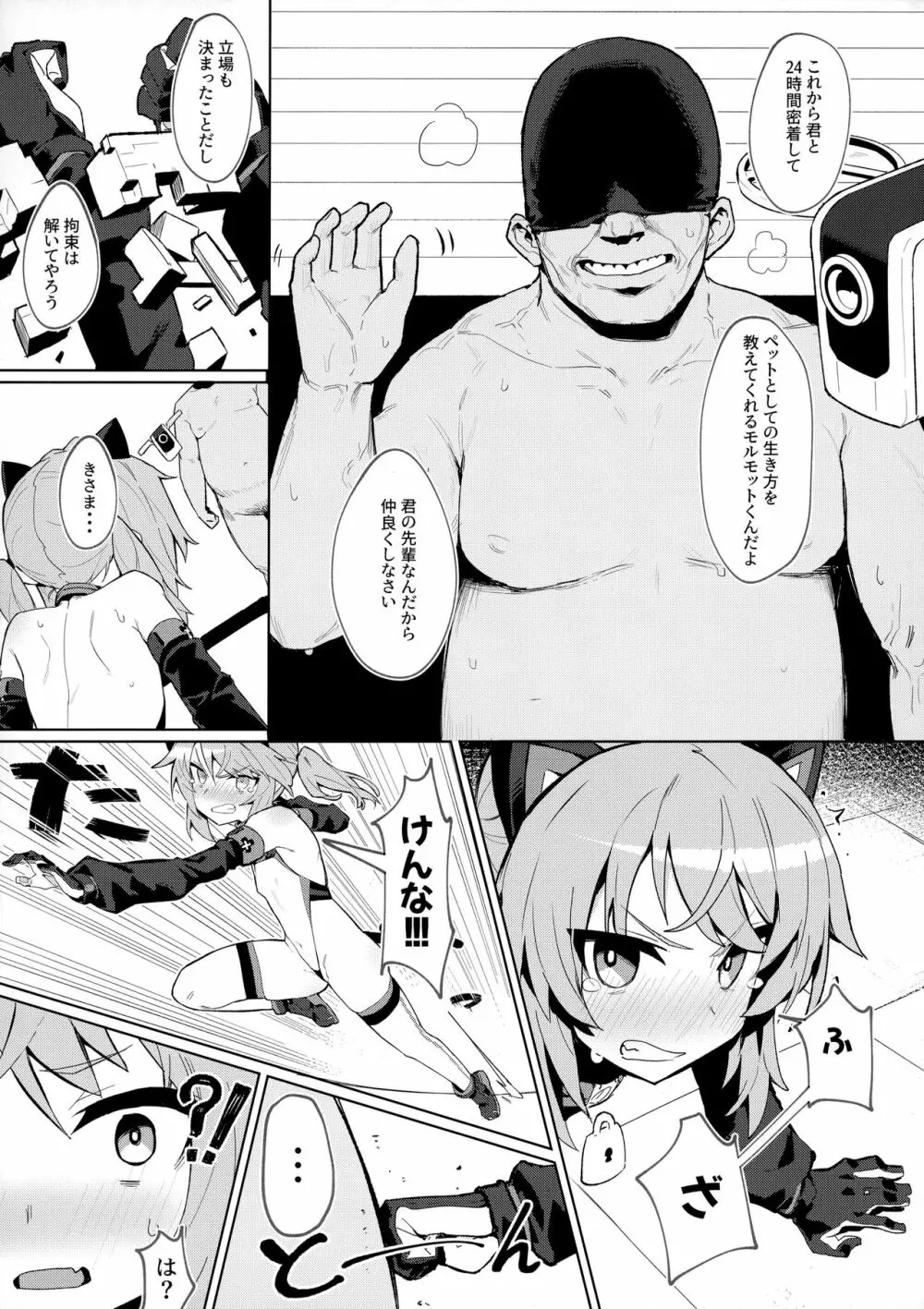 お前なんかに負けないっっ! - page6