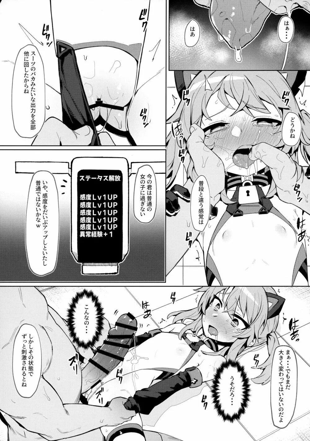 お前なんかに負けないっっ! - page9