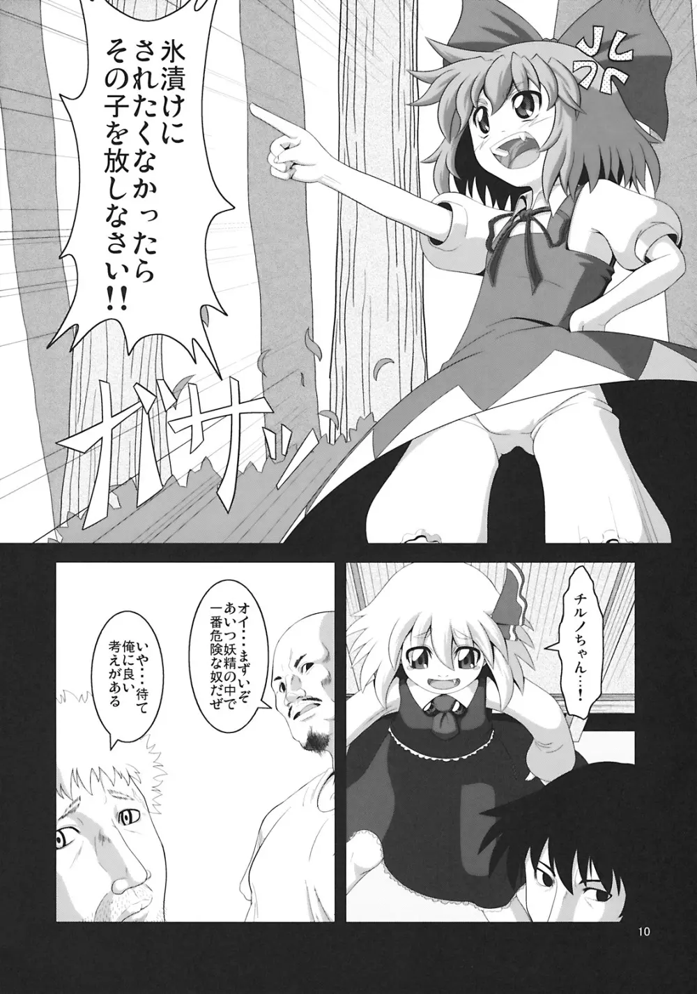 たのしいルーミアの犯しかた - page10