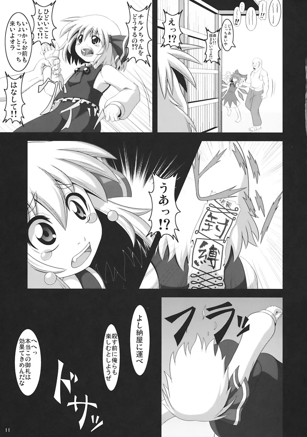 たのしいルーミアの犯しかた - page11