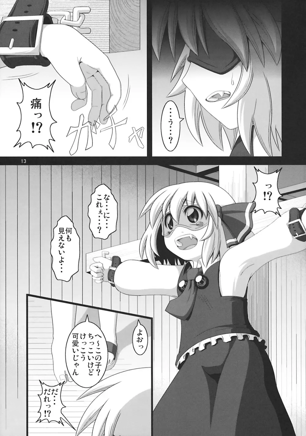 たのしいルーミアの犯しかた - page13